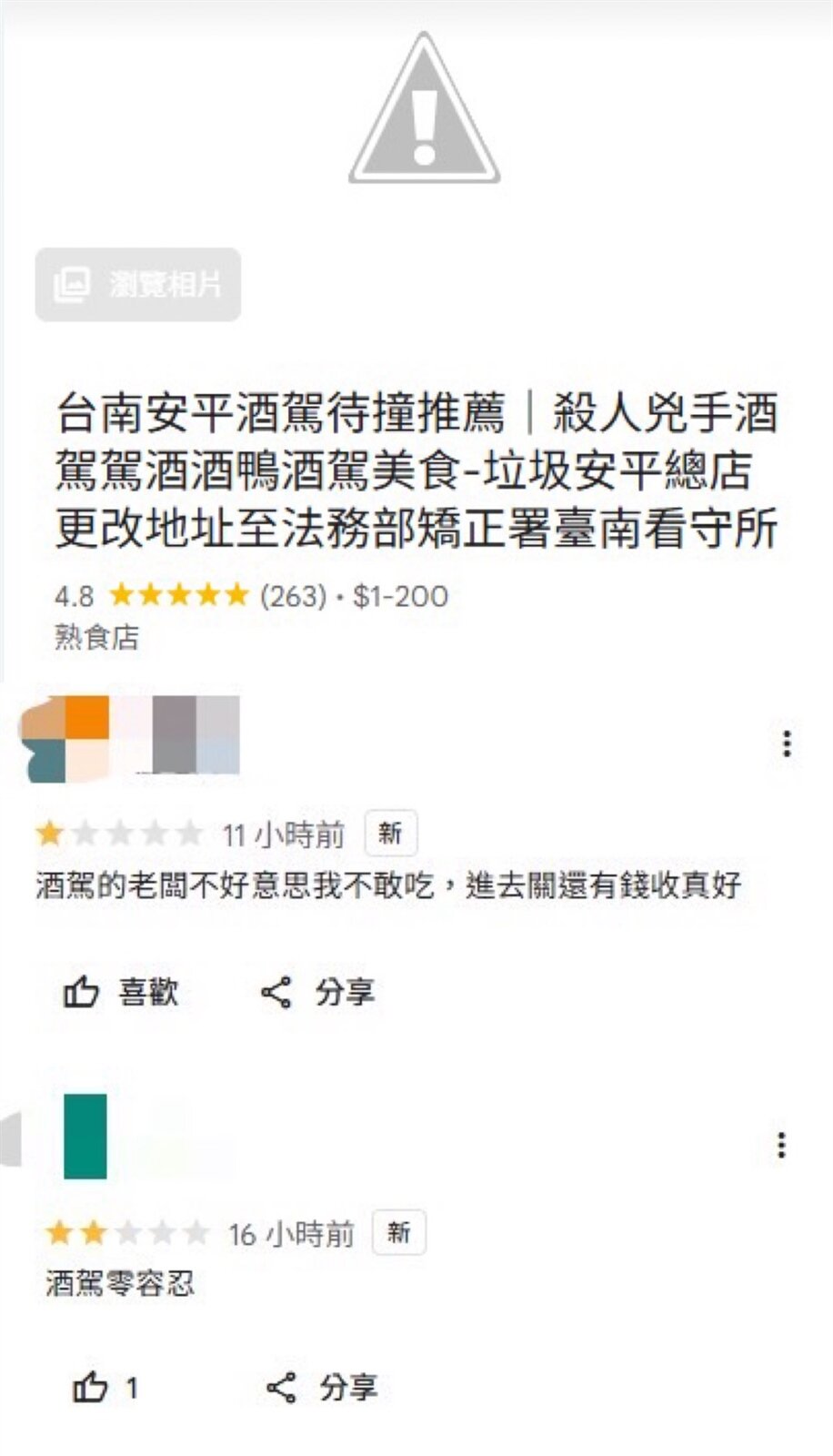 ▼網友更改Google地標及在Google評論區狂灌負評。(圖/翻攝Google Map)