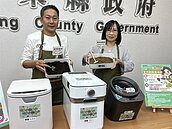 屏東縣家用廚餘機補助明年1到3月底申請　最高給6000元