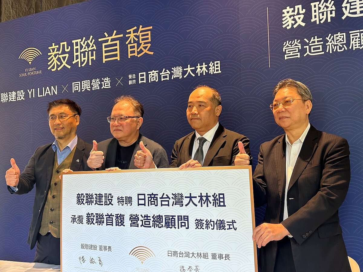 「毅聯首馥」與日商台灣大林組締結合作，擔任營造總顧問。圖／好房網News記者蔡佩蓉攝影