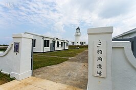 三貂角燈塔一景。