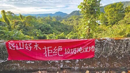 允捷事業公司擬在埔里鎮水源保護區附近蓋事業廢棄物掩埋場,被質疑恐破壞石虎等保育類動物棲地、汙染水源,居民拉布條抗議。(楊靜茹攝)