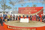 防災新據點　成大沙崙醫院動土