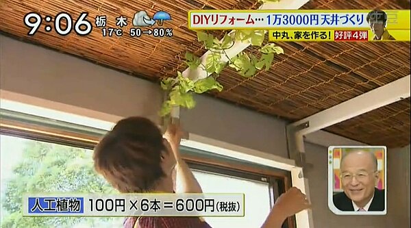 竹捲簾在居家材料的大賣場就有賣。(翻攝自土豆網)