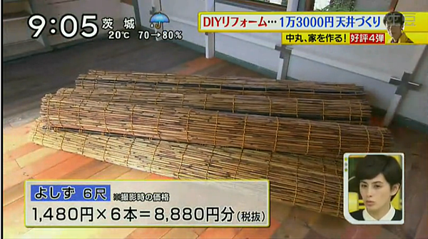 竹捲簾在居家材料的大賣場就有賣。(翻攝自土豆網)