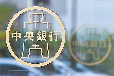 央行18日將召開第四季理監事聯席會議。根據本報對金融業者問卷調查顯示,全數押注利率將是連七凍。圖∕本報資料照片