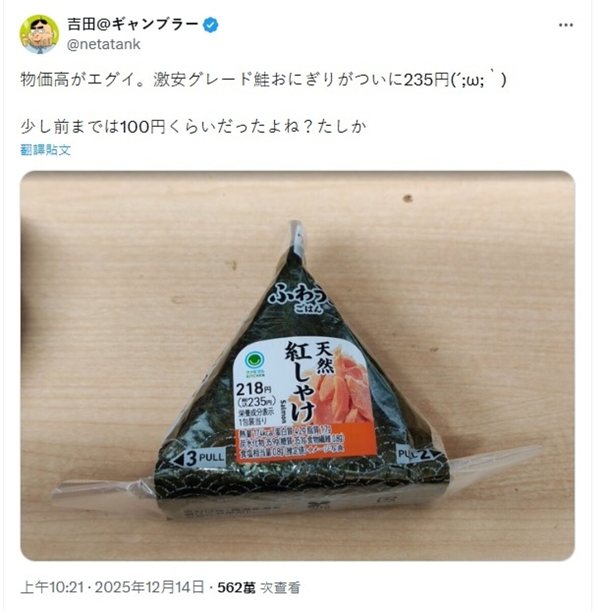 「日本平價飲食代表」的鮭魚飯糰。圖/翻攝X「吉田製作所Y」