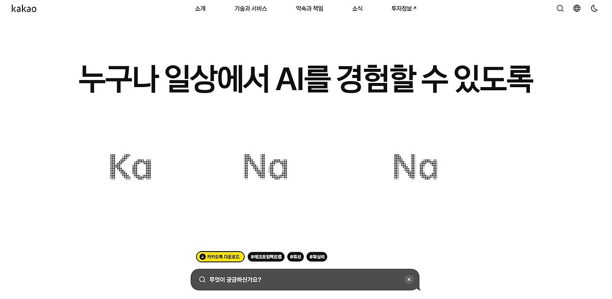 Kakao。圖/截自Kakao官網