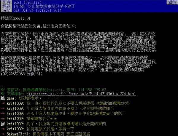 網友討論樟樹灣火車站。(翻攝自批踢踢實業坊)