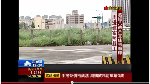 八德 合宜住宅（翻攝自非凡新聞youtube）