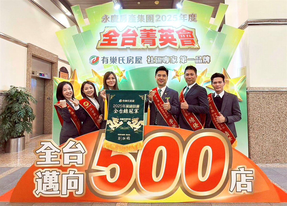 有巢氏房屋桃園經國特區加盟店搶佔2025全台店業績第一名。圖／永慶房產集團提供