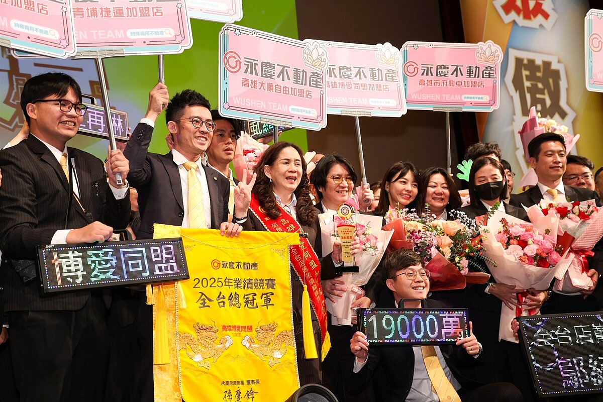 永慶不動產高雄博愛同盟加盟店獲頒2025全台店業績冠軍。圖／永慶房產集團提供