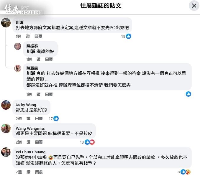 民眾針對老屋延壽說明會相關事宜反應熱烈，畫面截取自住展臉書。