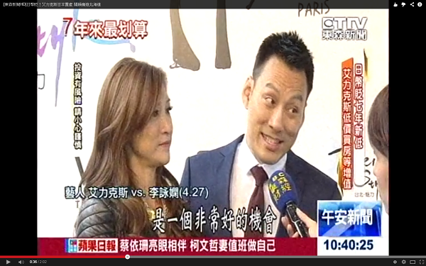 艾力克斯日本置產(翻攝自東森新聞Youtube)