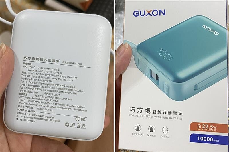 台灣知名品牌GUXON近日緊急宣布「預防性召回」特定批號行動電源產品。 圖為GUXON巧方塊雙線行動電源。示意圖/讀者提供