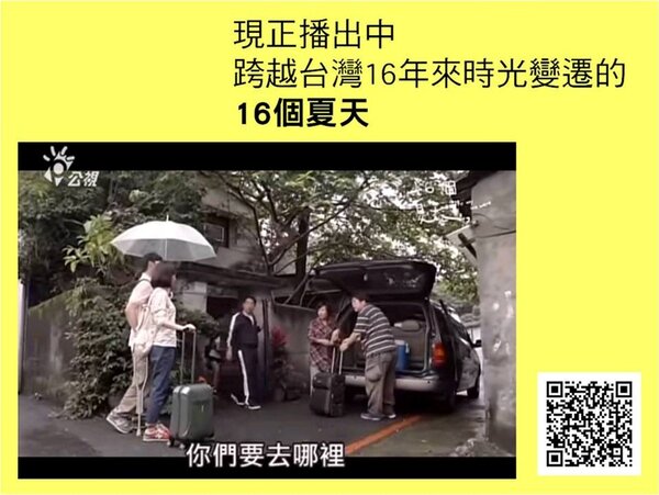 嘉禾新村不僅在「16夏」劇中當紅，也經常成為電視劇、廣告取景的場地（翻攝自好勁稻工作室Facebook）