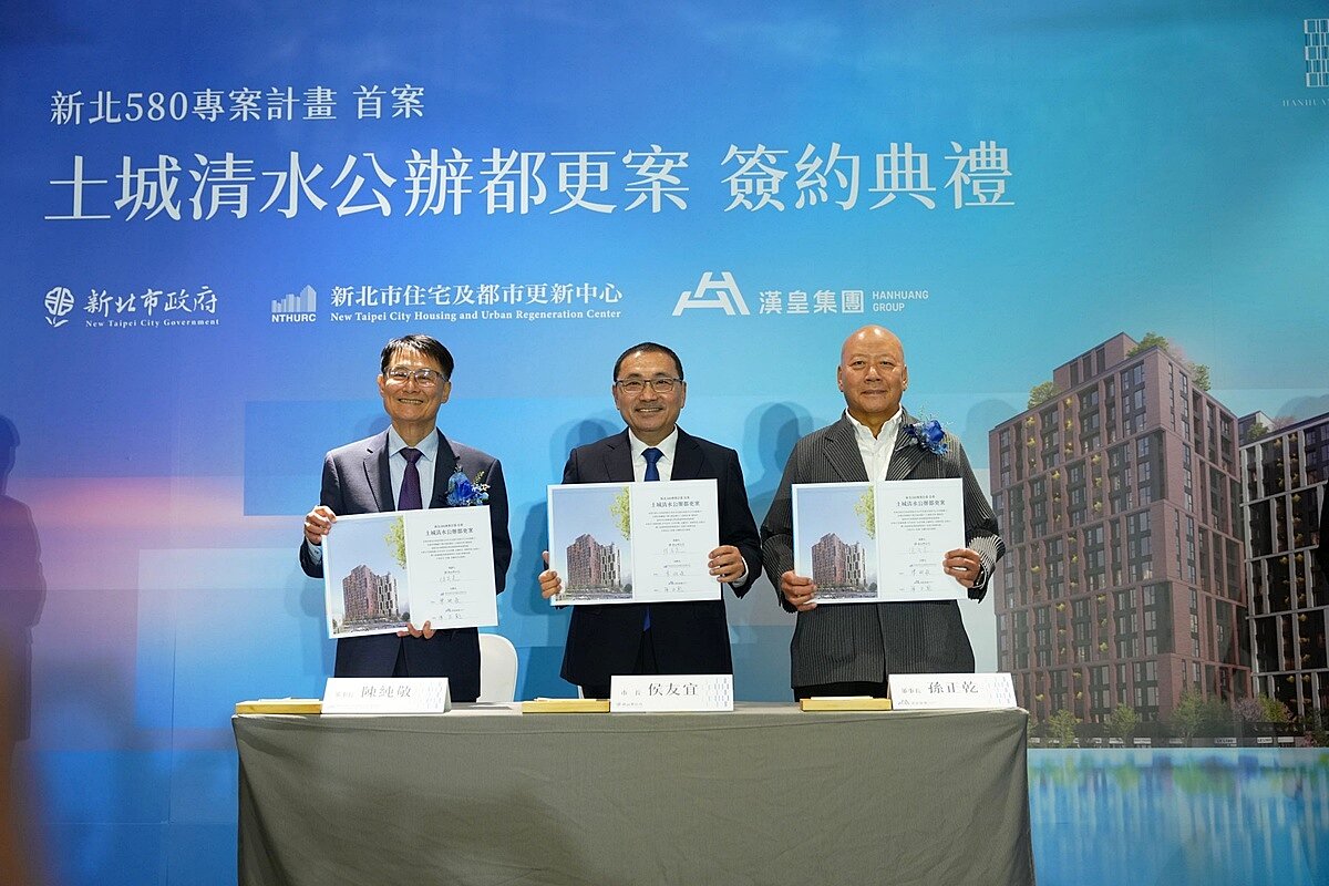 「新北市土城區清水段103地號1筆土地都市更新案」於22日舉行簽約儀式，由新北住都中心與實施者漢皇集團共同簽署。圖／新北市政府提供
