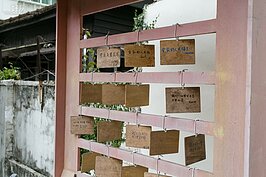 現場還看到掛「繪馬」的架子，只是並沒有提供外人祈福掛繪馬。