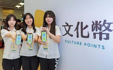 
文化幣政策維持年年加碼節奏，明年13~22歲青年都將享有1,200點文化幣能使用。圖∕本報資料照片
