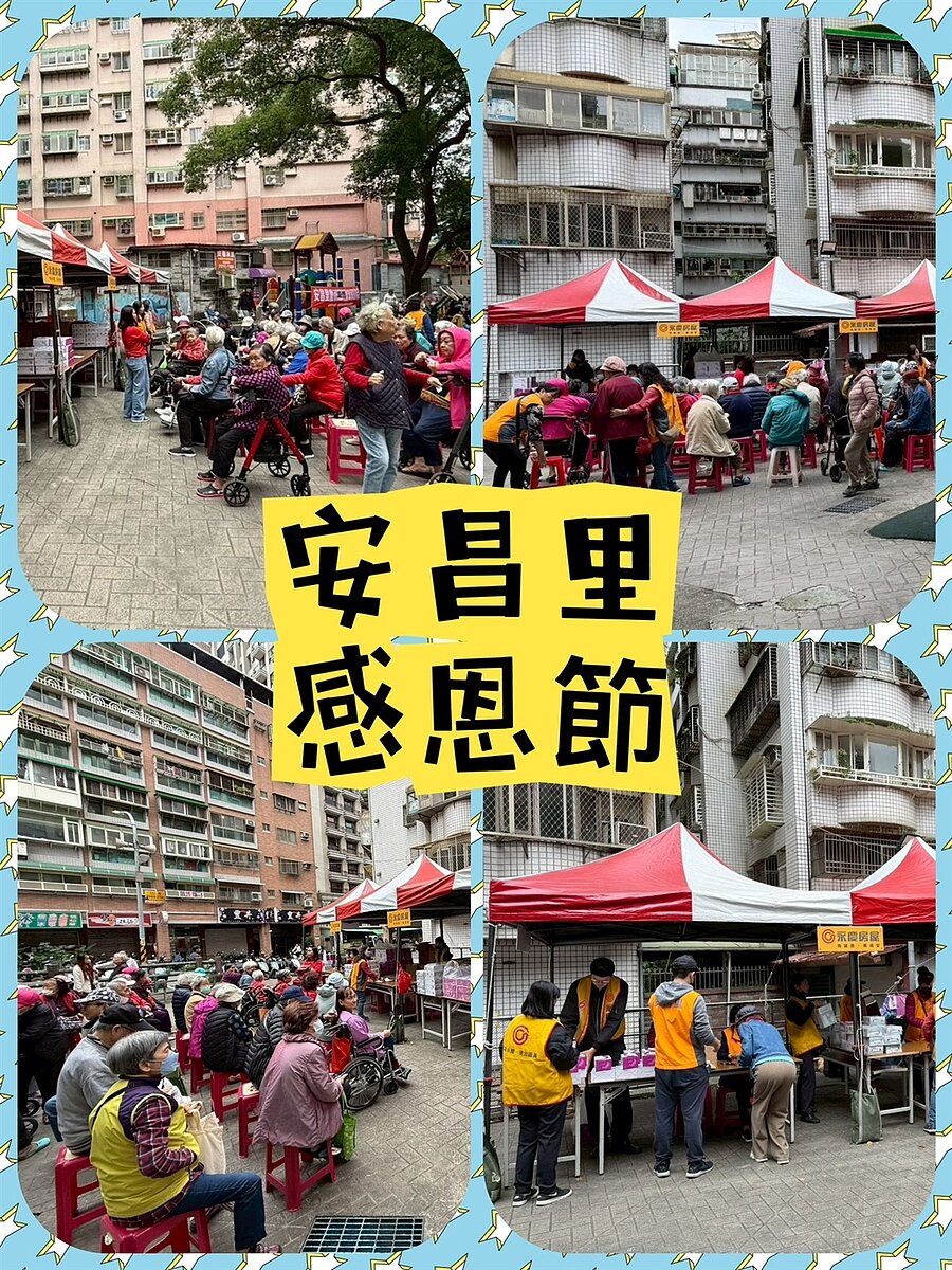 感恩節活動（安昌里、明城里）