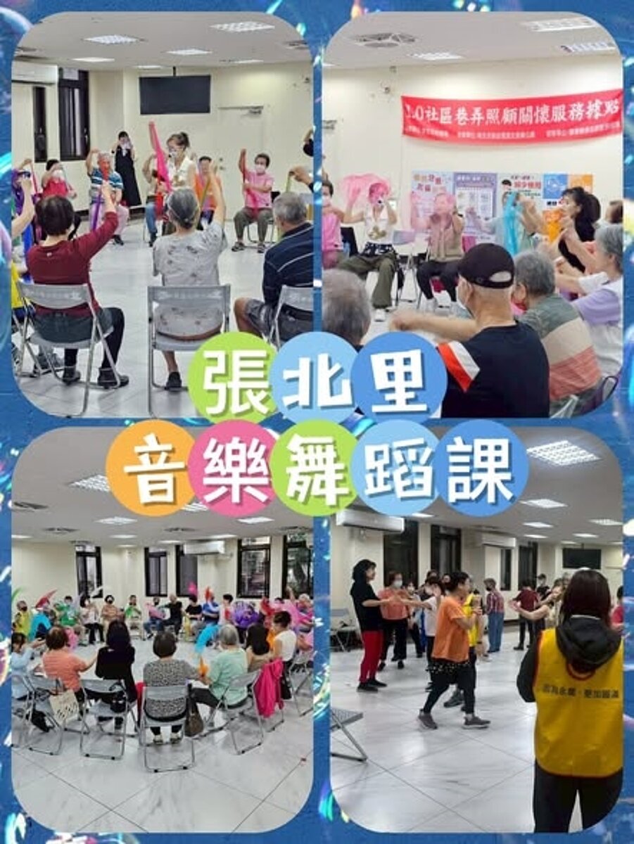 張北里音樂舞蹈課、銀髮族繪畫剪貼課、鼓棒敲擊舞蹈活動、舞蹈課