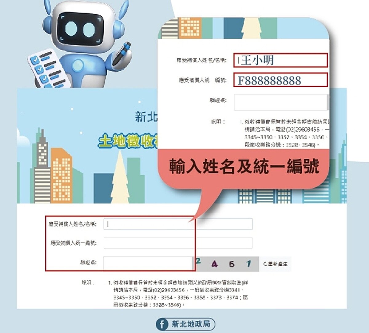 為了保障民眾財產權益，地政局自民國114年31日起於官網推出「徵收補償費保管款單一入口查詢平台」，協助民眾輕鬆找到屬於自己的資產。圖／新北地政局提供