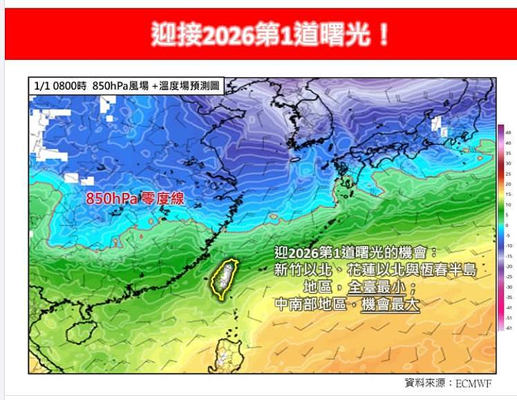迎接2026第1道曙光中南部機會最大。擷取自氣象粉專「林老師氣象站」