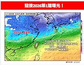 迎接2026第1道曙光！粉專：這區看曙光機會全台最低