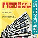 廢墟變夢想基地！店租僅2千還補助裝修　日74年老集合住宅重生