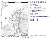 台南地牛翻身！清晨5時51分楠西規模3.4地震　最大震度2級