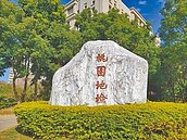 中科院工程師洩密　求刑2年6月