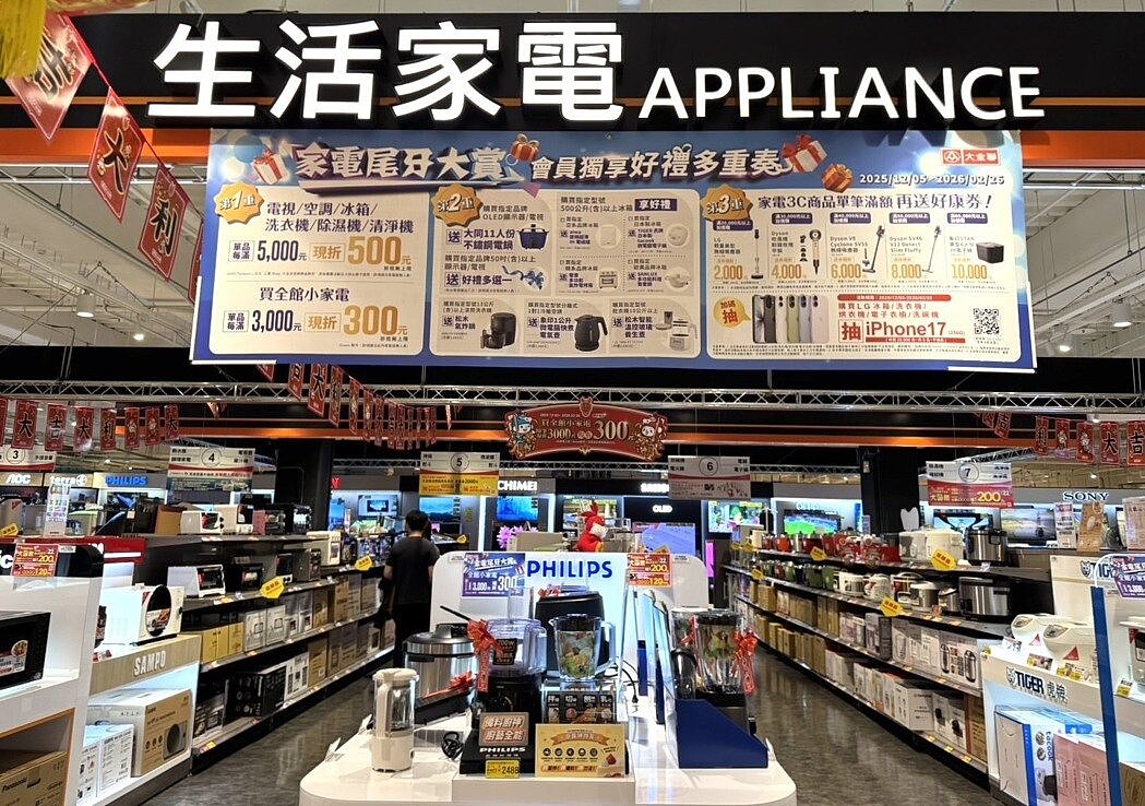 大全聯即日起至2026226推出「家電尾牙大賞」，集結電視、空調、洗衣機、清淨機、除濕機到全館小家電與3C商品，祭出優惠。圖／全聯提供