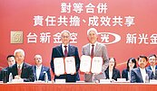 台新人壽合併新壽　公司將更名為「新光人壽」