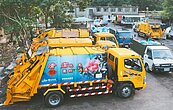垃圾量逐年減　垃圾車卻年年增