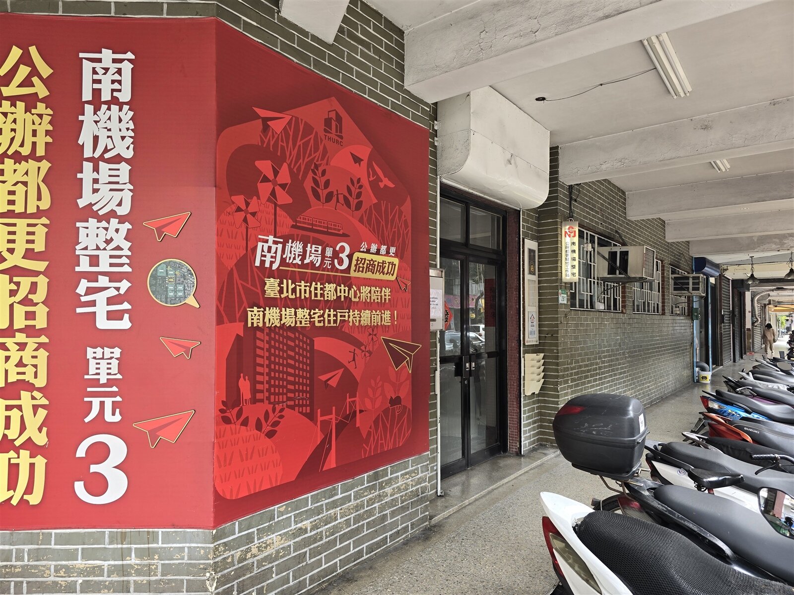 南機場整宅單元三外貼出成功招商看板,但里長方荷生質疑,屆時全由建商負責,後續會不會只為賺錢。記者邱書昱/攝影