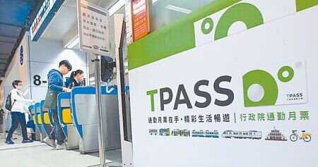 中央總預算卡關,TPASS通勤優惠方案恐面臨斷炊危機,影響全台近百萬名通勤族權益。(本報資料照片)