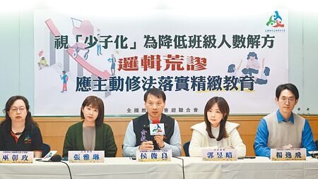 
全教總6日召開「修法調降各學制班級人數 落實精緻教育」記者會，全教總理事長侯俊良（中）指出面對台灣出生率屢創新低的現況，呼籲教育部落實「精緻化教育」。（劉宗龍攝）
