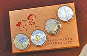 馬年套幣售價2,450元　衝新高