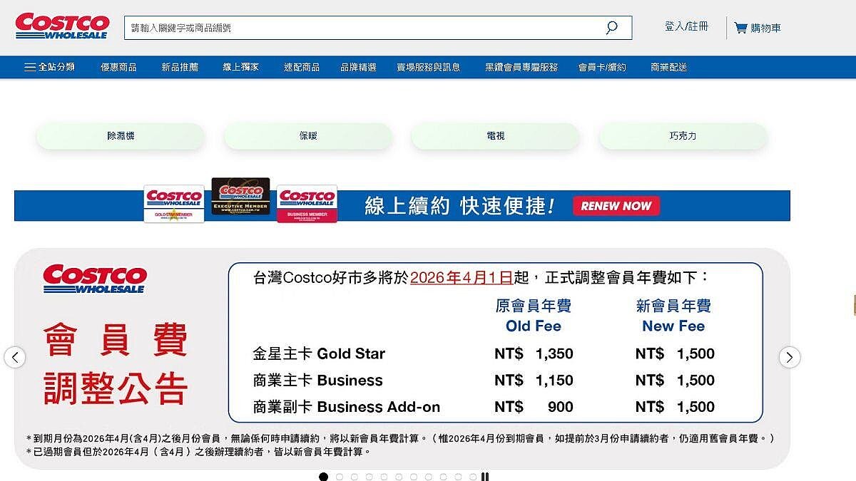 圖／翻攝《好市多》官網