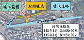 配合管線遷移作業　桃園1／12起封閉部分南崁溪自行車道