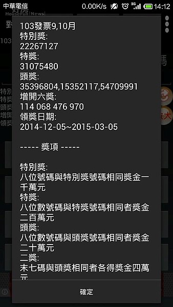 發票對了嗎 9 10月統一發票開獎 好房網news