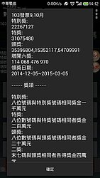 發票對了嗎？9、10月統一發票開獎