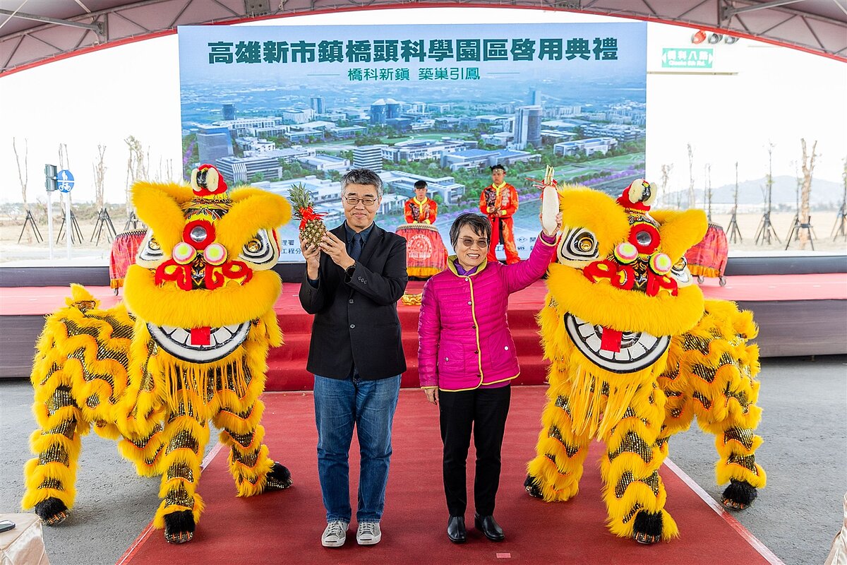 高雄新市鎮橋頭科學園區啟用典禮中，內政部長劉世芳與高雄市副市長李懷仁共同參與祥獅獻瑞舞獅表演，象徵園區啟用圓滿順利，並為後續建設與產業發展祈福。圖／高雄市政府提供