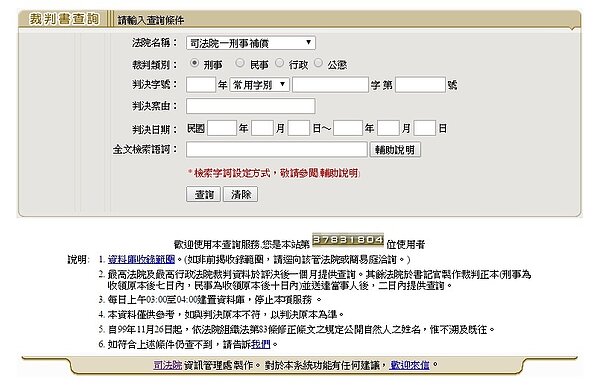 查詢「判決書」可進一步得知法拍屋的詳細資訊。(翻攝自司法院網站)