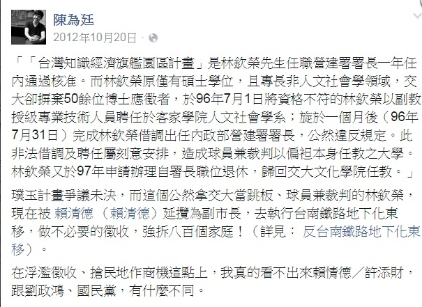 陳為廷曾在臉書公開批評林榮欽