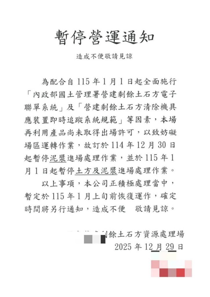 2026年元旦起多家土資場陸續暫停收料與營運，顯示政策落地前的準備工作明顯不足。圖／吳國寶