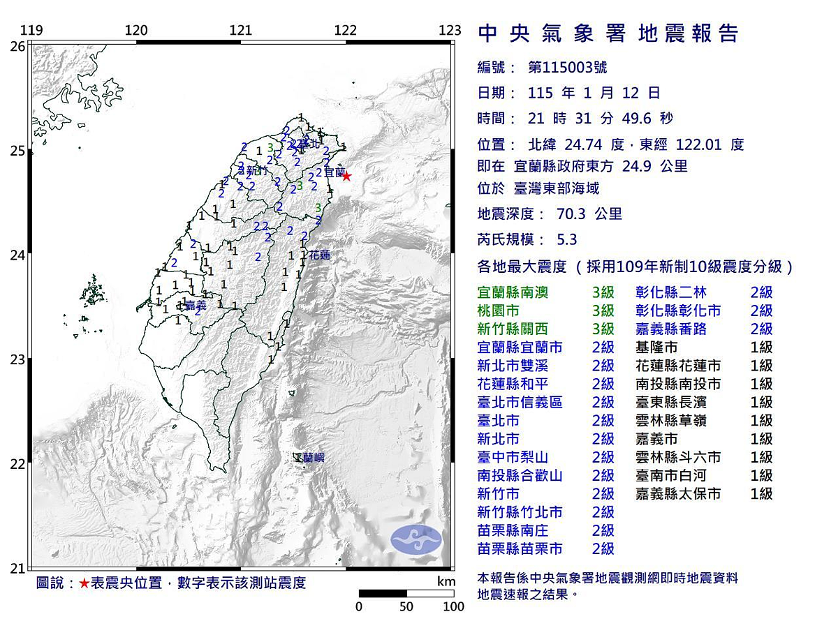 東部海域12日晚9時31分發生規模5.3地震。圖／中央氣象署提供
