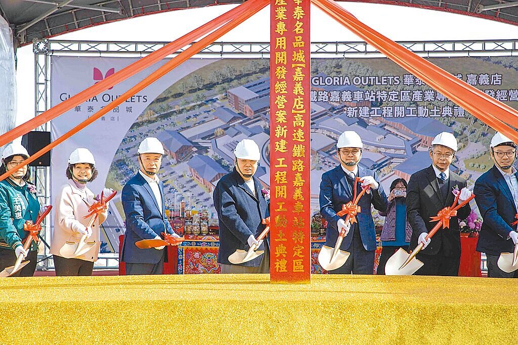 位在嘉義縣高鐵特定區的華泰名品城嘉義店動土、啟動，象徵地方重要建設邁入新里程碑。（嘉義縣政府提供／呂妍庭嘉義傳真）