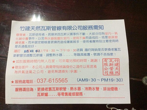 分辨瓦斯單真假,其實是有跡可循!(網友提供)