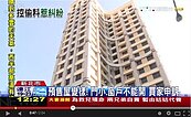 預售屋也有「窄門」經濟？　少20公分建商竟售後不理