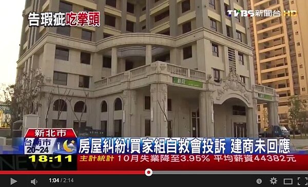 淡水某建案發生建商疑似帶人圍毆自救會的住戶。(翻攝自TVBS Youtube 官方頻道)